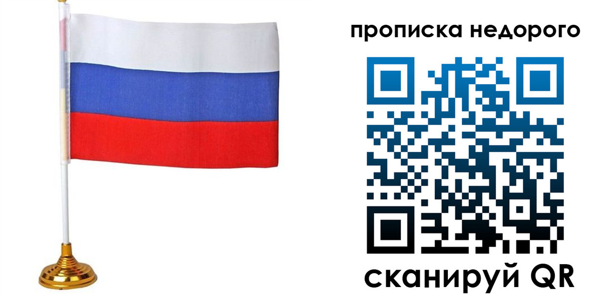 купить прописку в Бутурлиновке